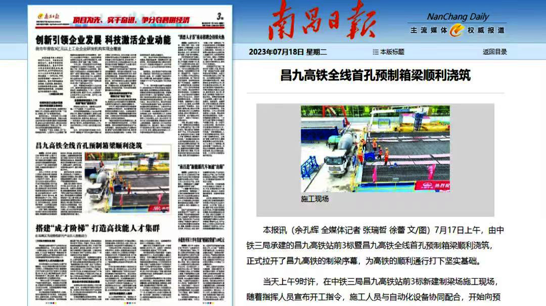 中鐵三局—昌九高鐵