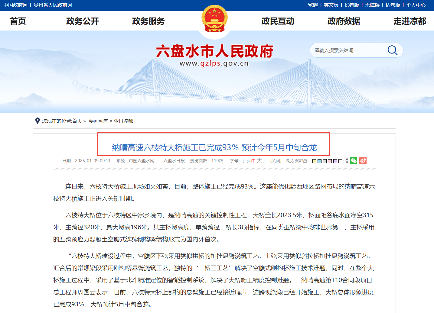五新掛籃助力納晴高速六枝特大橋即將合龍！