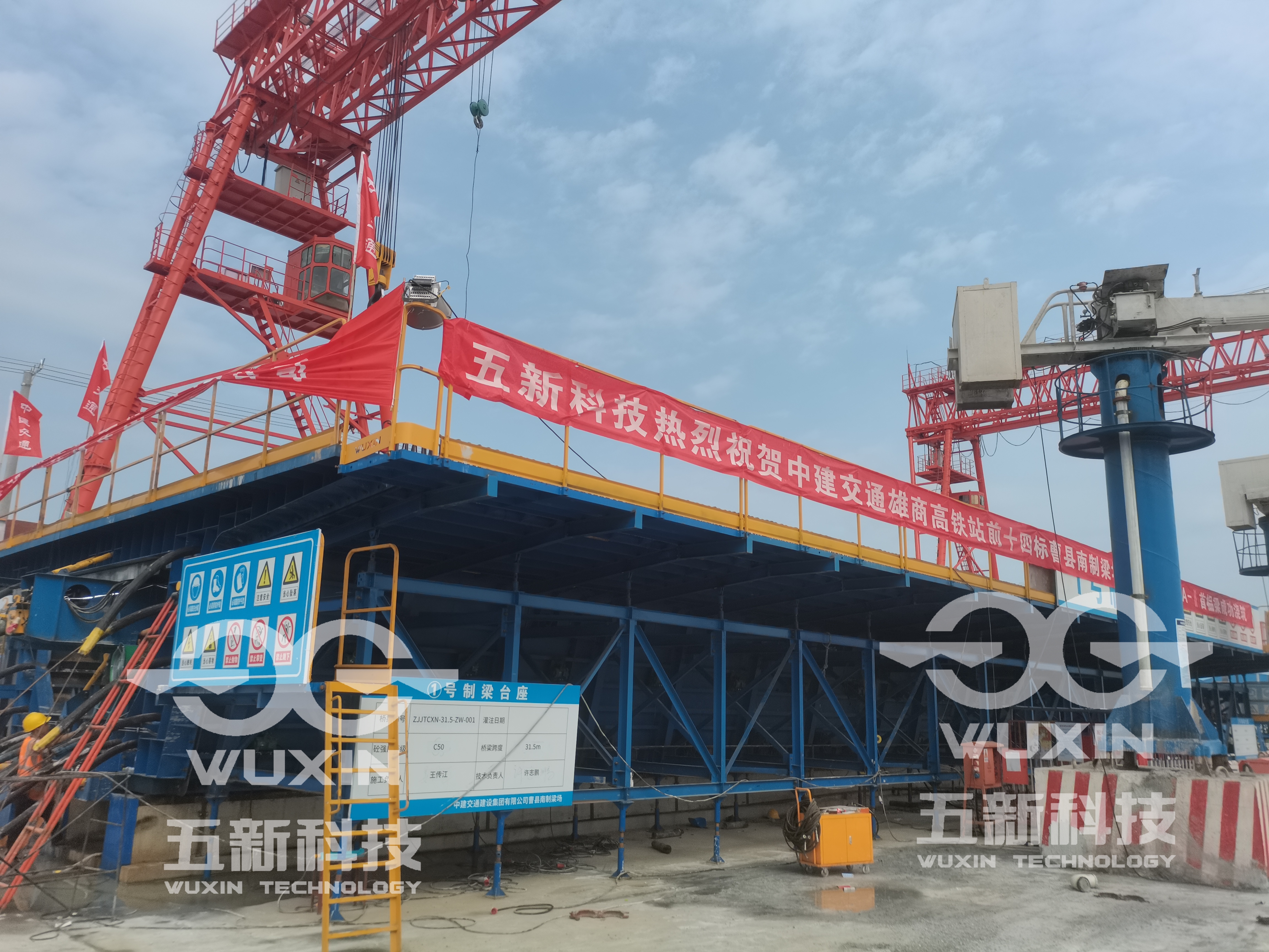 中建交通-雄商高鐵-曹縣南制梁場